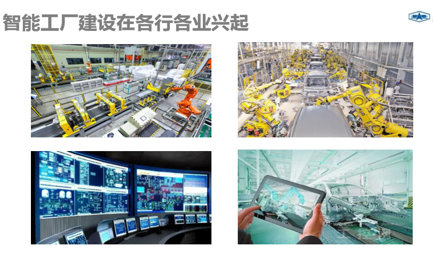 智能工廠規(guī)劃